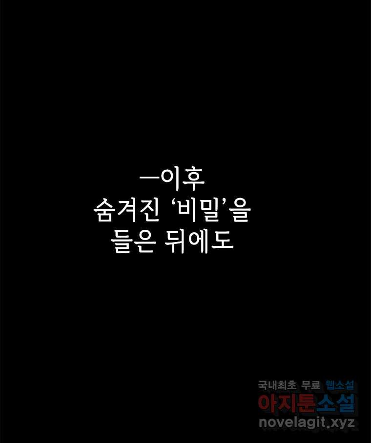 백의사자 104화 녹슨 밤 - 웹툰 이미지 45