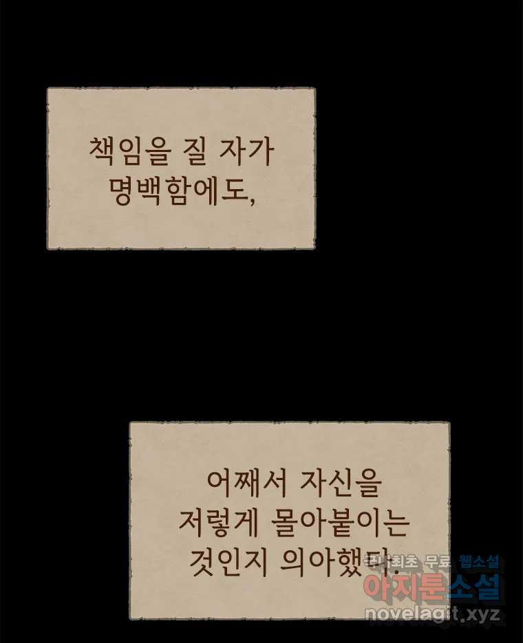 백의사자 104화 녹슨 밤 - 웹툰 이미지 48