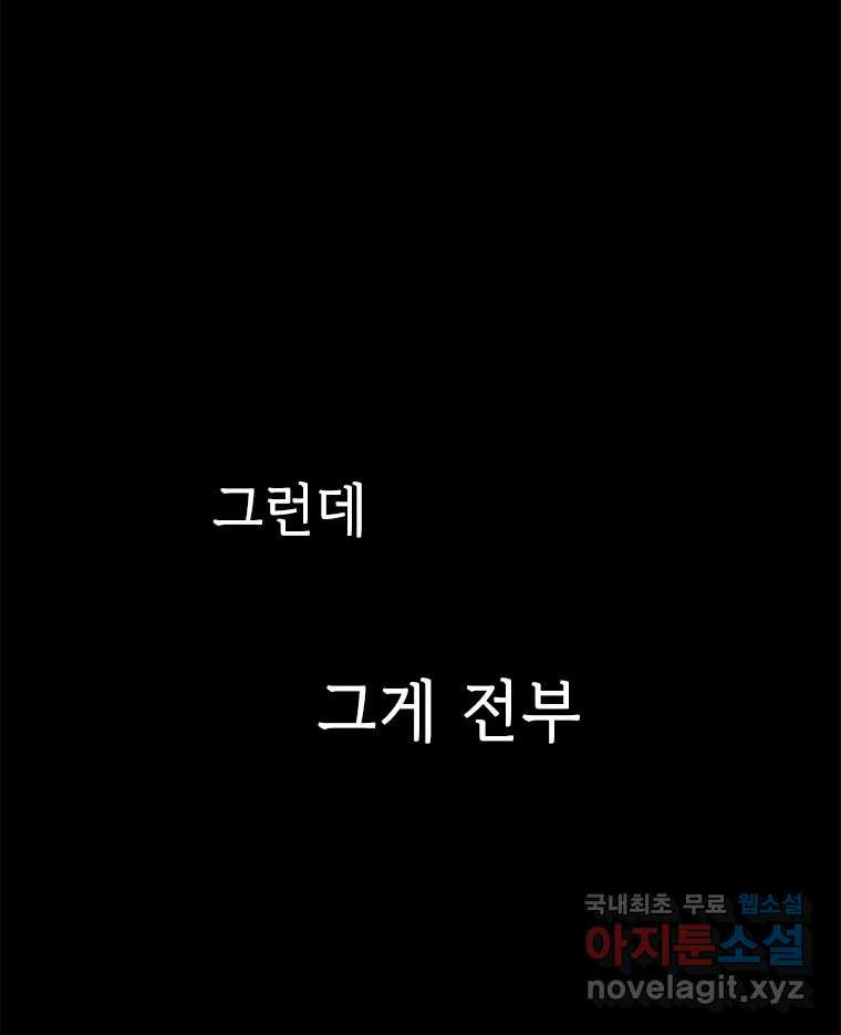 백의사자 104화 녹슨 밤 - 웹툰 이미지 49