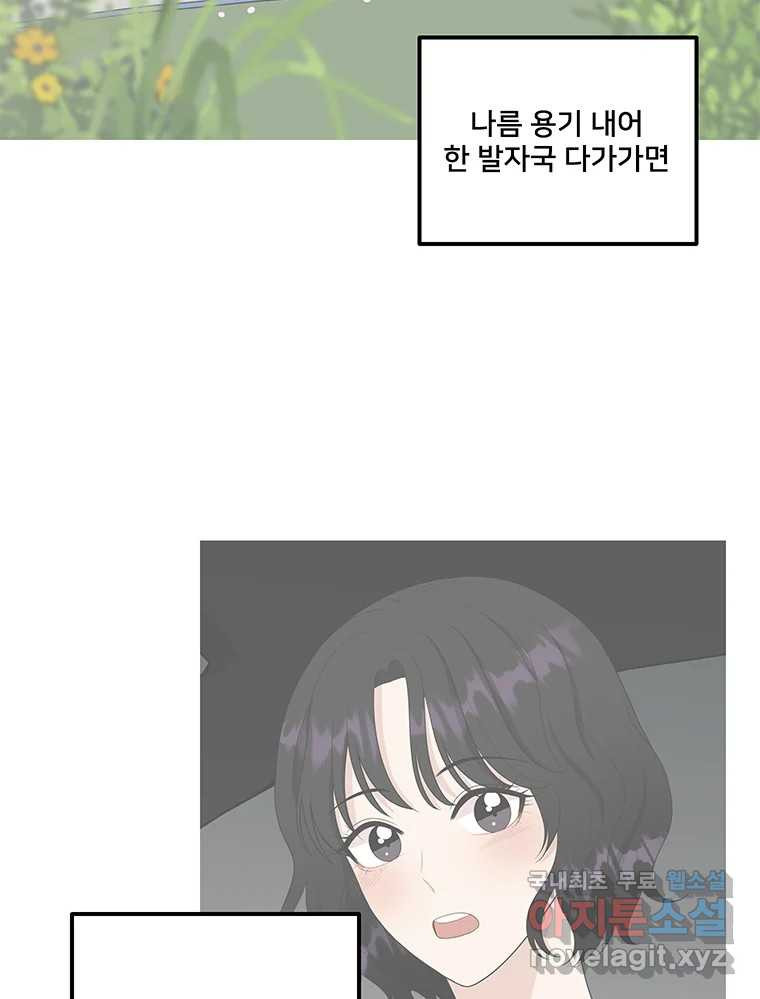 청춘귀촌보고서 37화 모로 가도 서울이면 - 웹툰 이미지 21