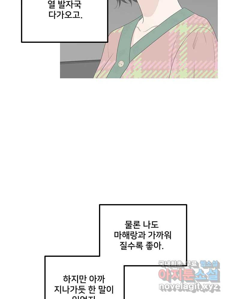 청춘귀촌보고서 37화 모로 가도 서울이면 - 웹툰 이미지 22