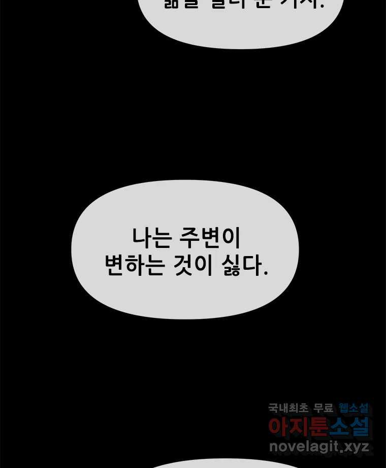 백의사자 104화 녹슨 밤 - 웹툰 이미지 54