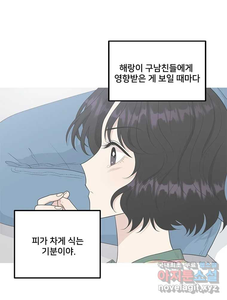 청춘귀촌보고서 37화 모로 가도 서울이면 - 웹툰 이미지 24