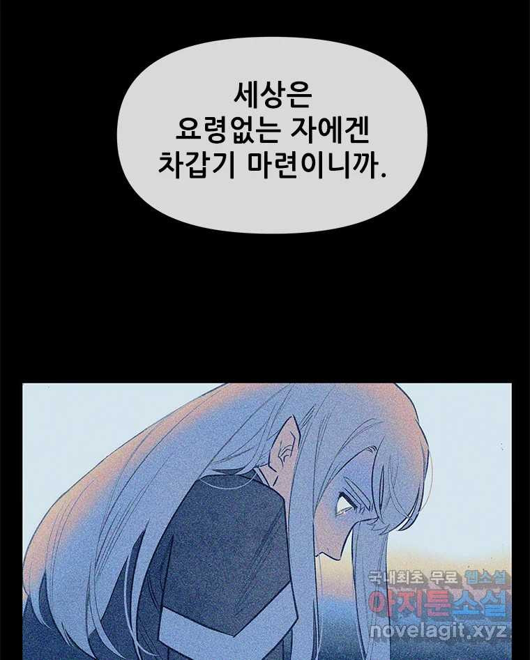 백의사자 104화 녹슨 밤 - 웹툰 이미지 60