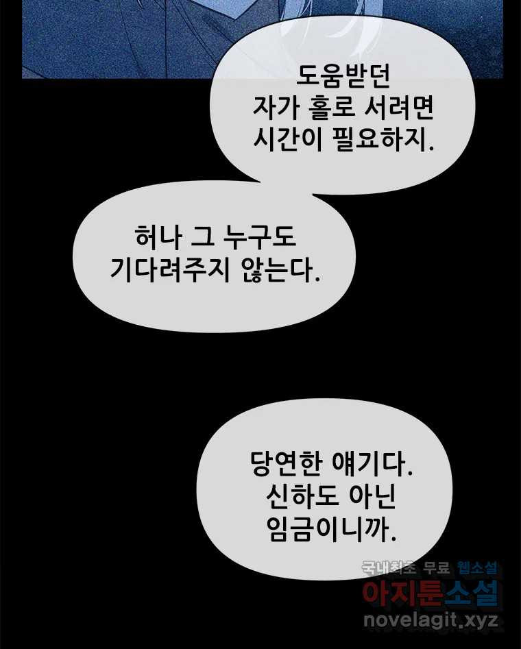 백의사자 104화 녹슨 밤 - 웹툰 이미지 61