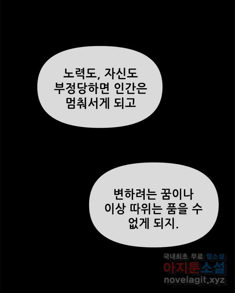 백의사자 104화 녹슨 밤 - 웹툰 이미지 62