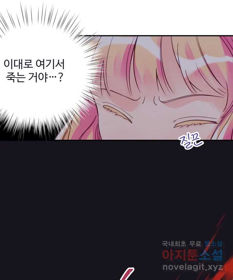 이세계에 무지한 내가 공녀님이 되어버렸다 16화 - 웹툰 이미지 91