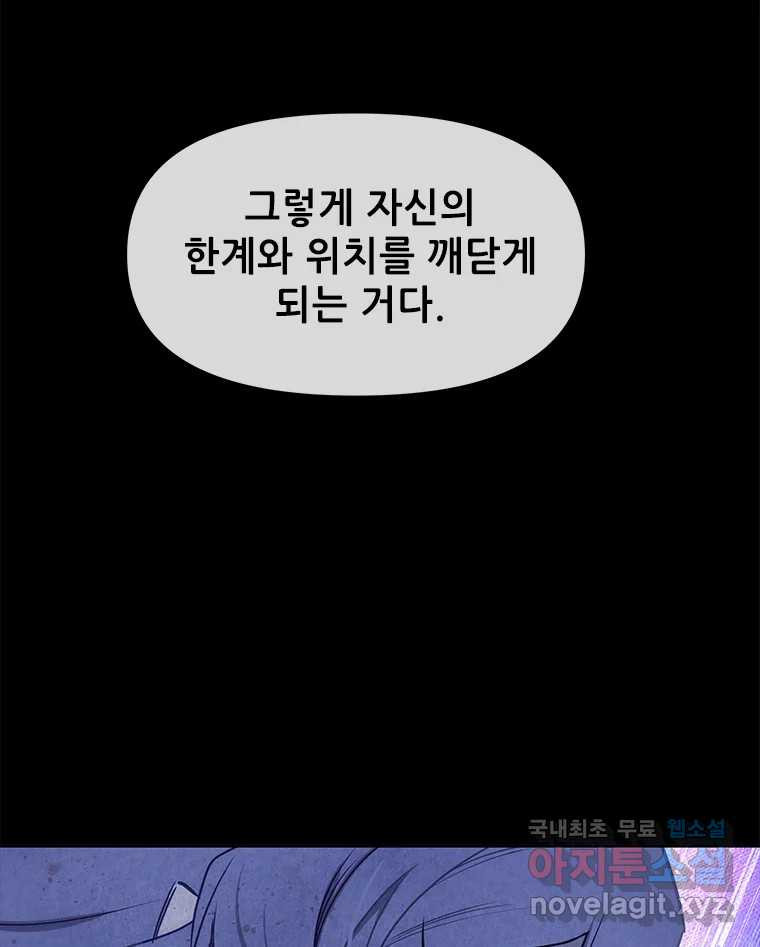 백의사자 104화 녹슨 밤 - 웹툰 이미지 63