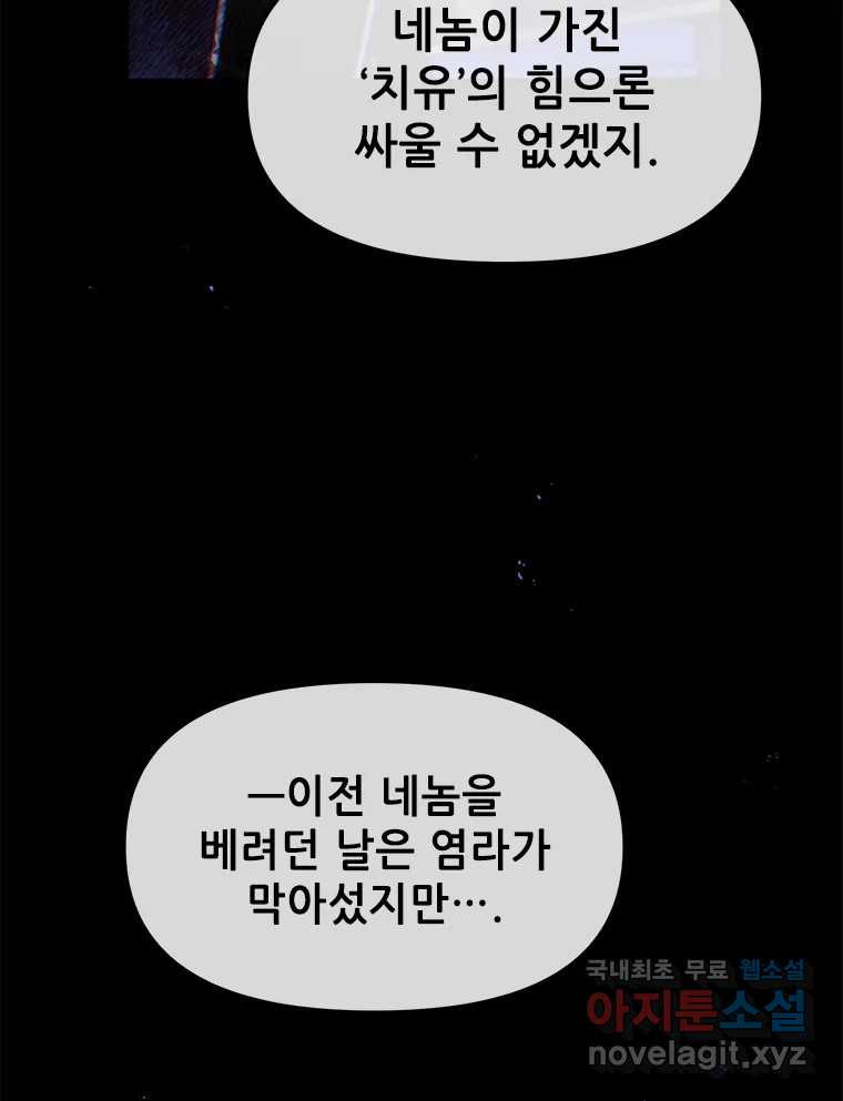 백의사자 104화 녹슨 밤 - 웹툰 이미지 73