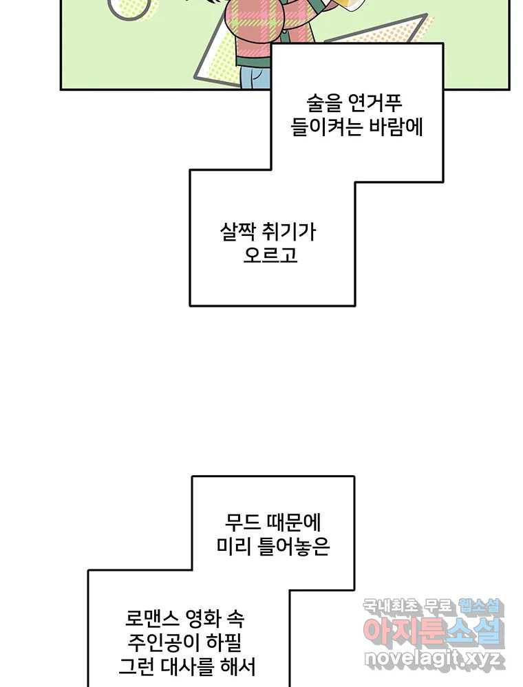 청춘귀촌보고서 37화 모로 가도 서울이면 - 웹툰 이미지 42