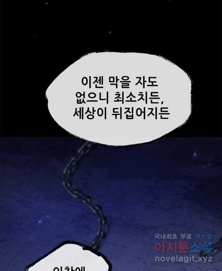 백의사자 104화 녹슨 밤 - 웹툰 이미지 74