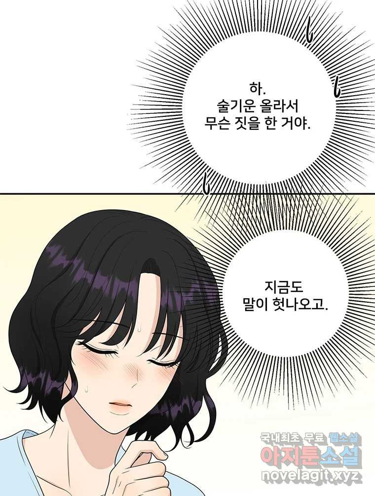 청춘귀촌보고서 37화 모로 가도 서울이면 - 웹툰 이미지 48