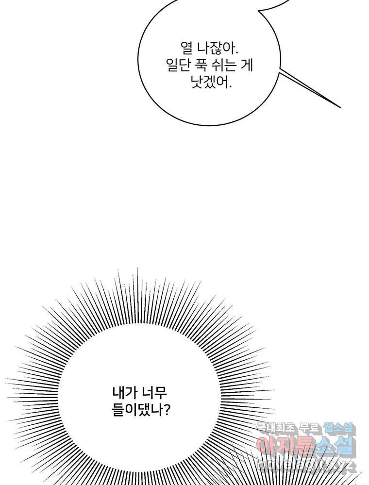 청춘귀촌보고서 37화 모로 가도 서울이면 - 웹툰 이미지 51