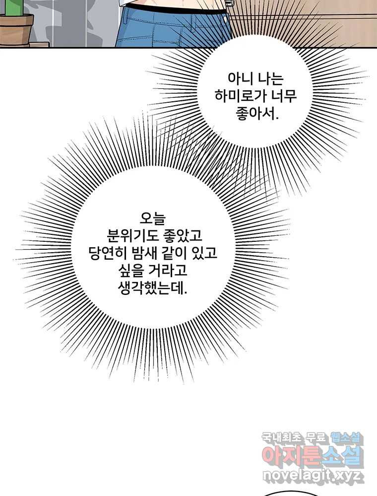 청춘귀촌보고서 37화 모로 가도 서울이면 - 웹툰 이미지 53