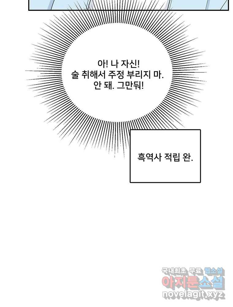 청춘귀촌보고서 37화 모로 가도 서울이면 - 웹툰 이미지 69