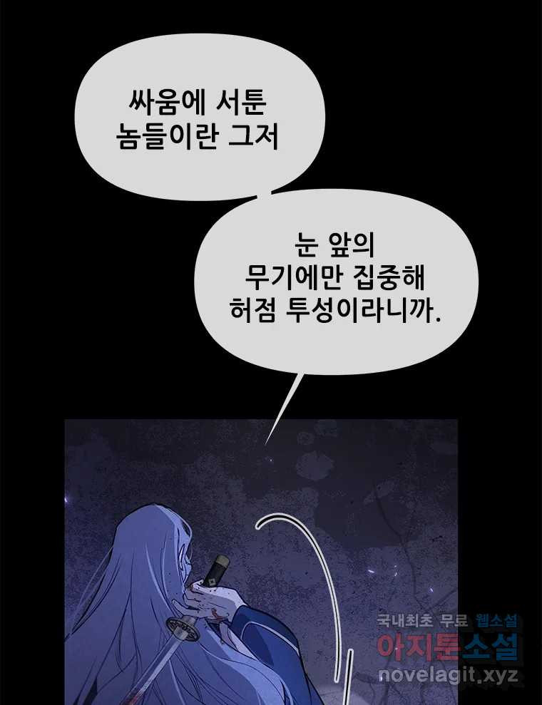 백의사자 104화 녹슨 밤 - 웹툰 이미지 103