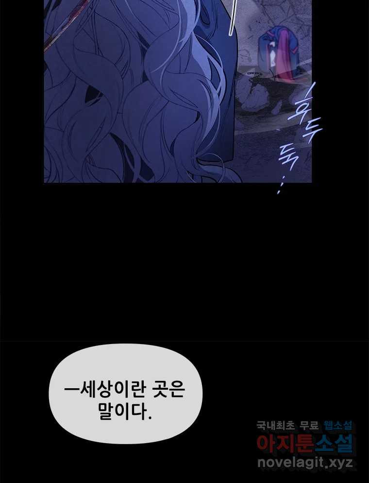 백의사자 104화 녹슨 밤 - 웹툰 이미지 104