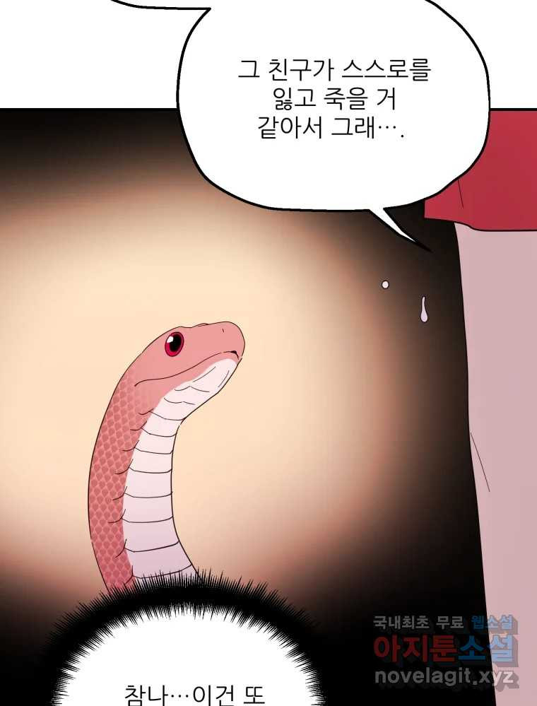 백로식당 81화 - 웹툰 이미지 20