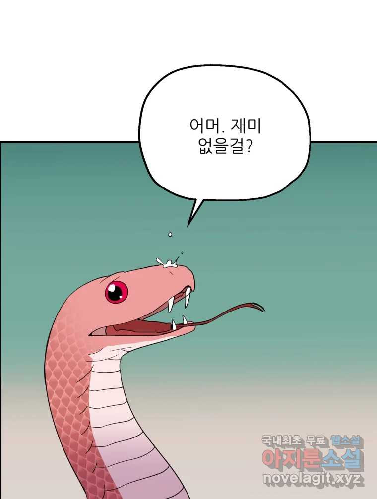 백로식당 81화 - 웹툰 이미지 24