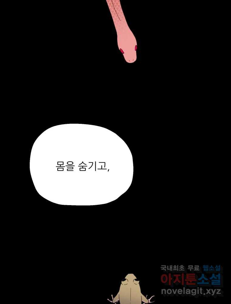 백로식당 81화 - 웹툰 이미지 26