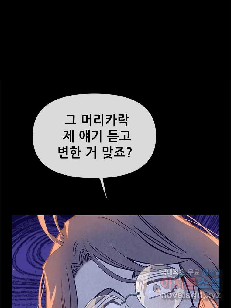 백의사자 104화 녹슨 밤 - 웹툰 이미지 111