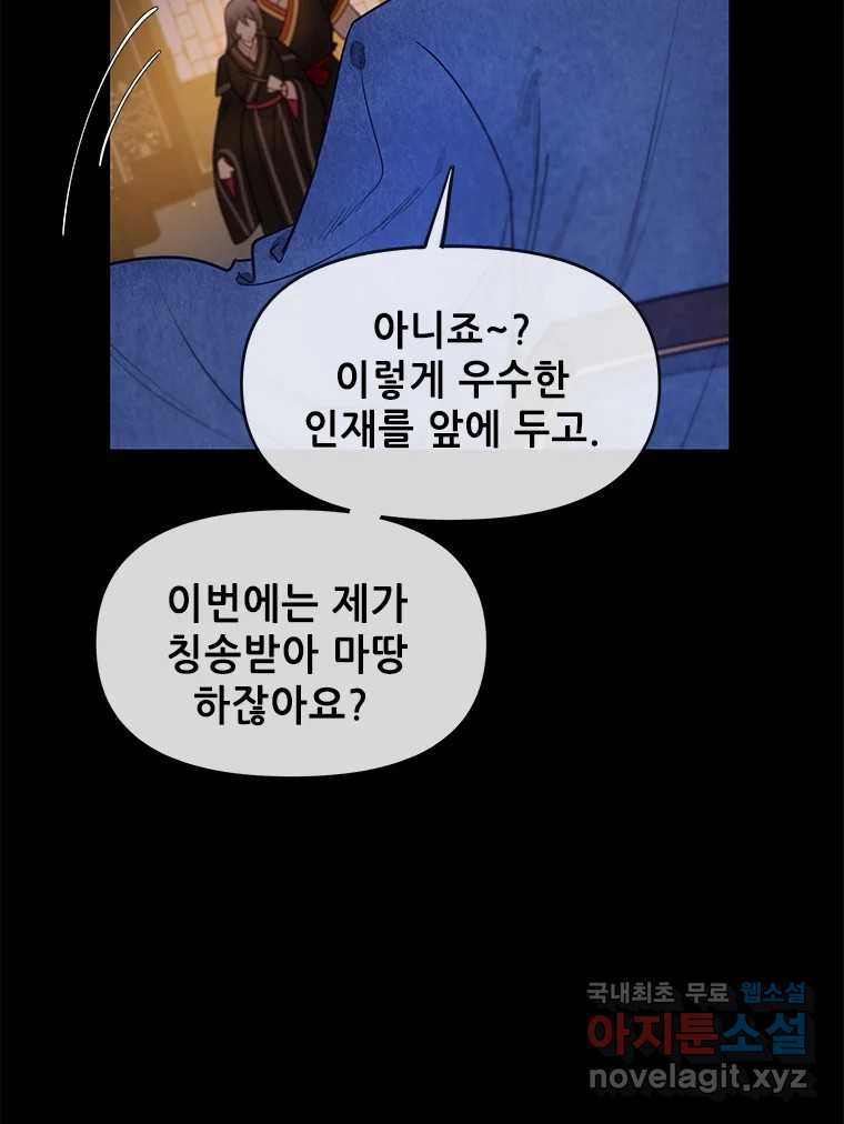 백의사자 104화 녹슨 밤 - 웹툰 이미지 114