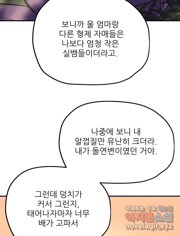 백로식당 81화 - 웹툰 이미지 30