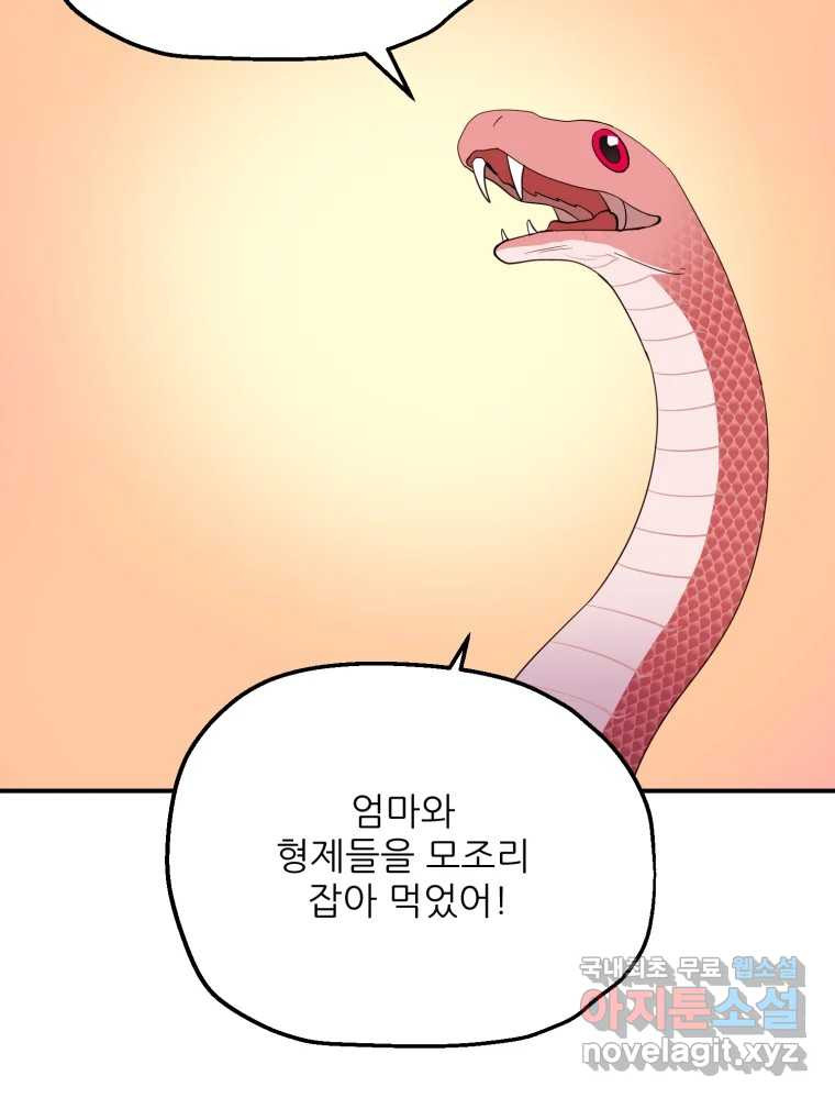 백로식당 81화 - 웹툰 이미지 31