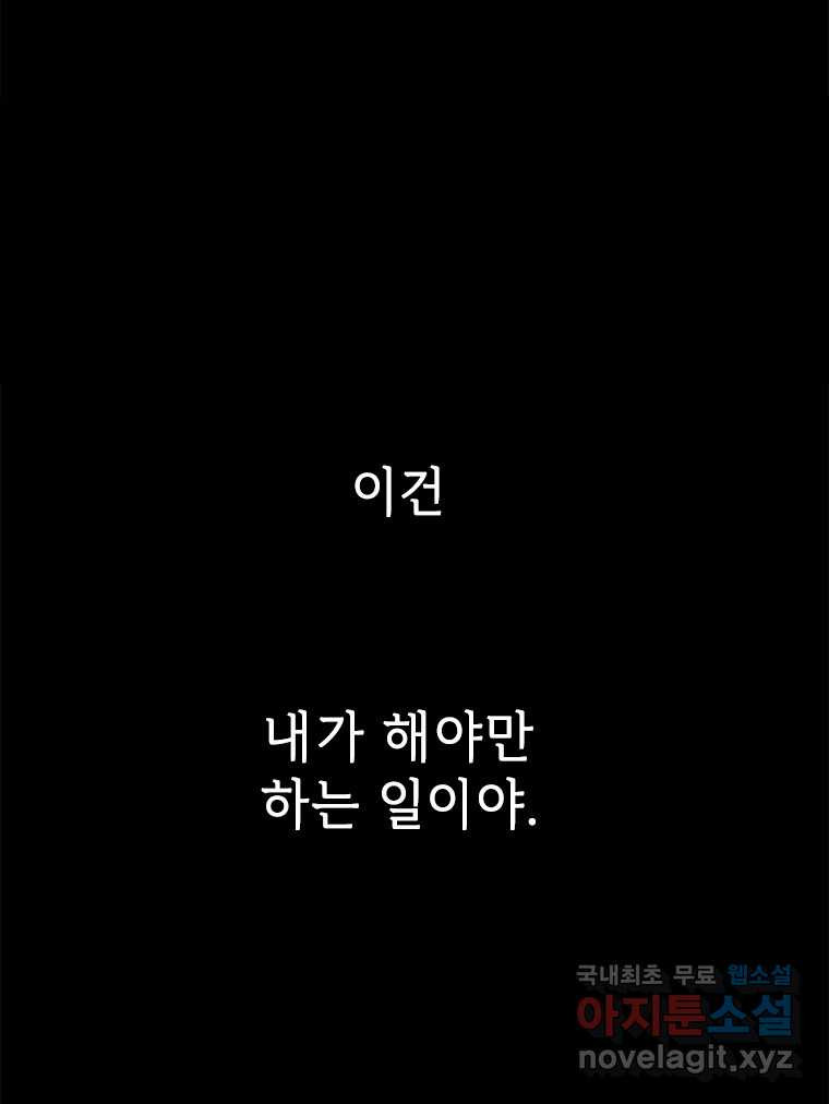 백의사자 104화 녹슨 밤 - 웹툰 이미지 115