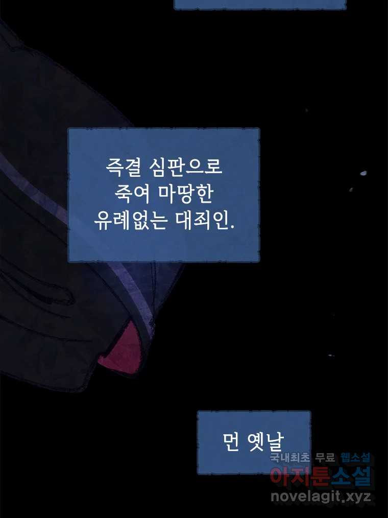 백의사자 104화 녹슨 밤 - 웹툰 이미지 119