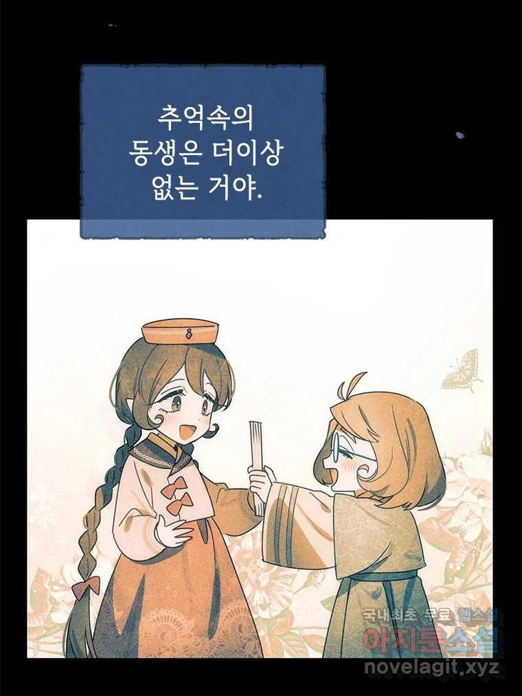 백의사자 104화 녹슨 밤 - 웹툰 이미지 120