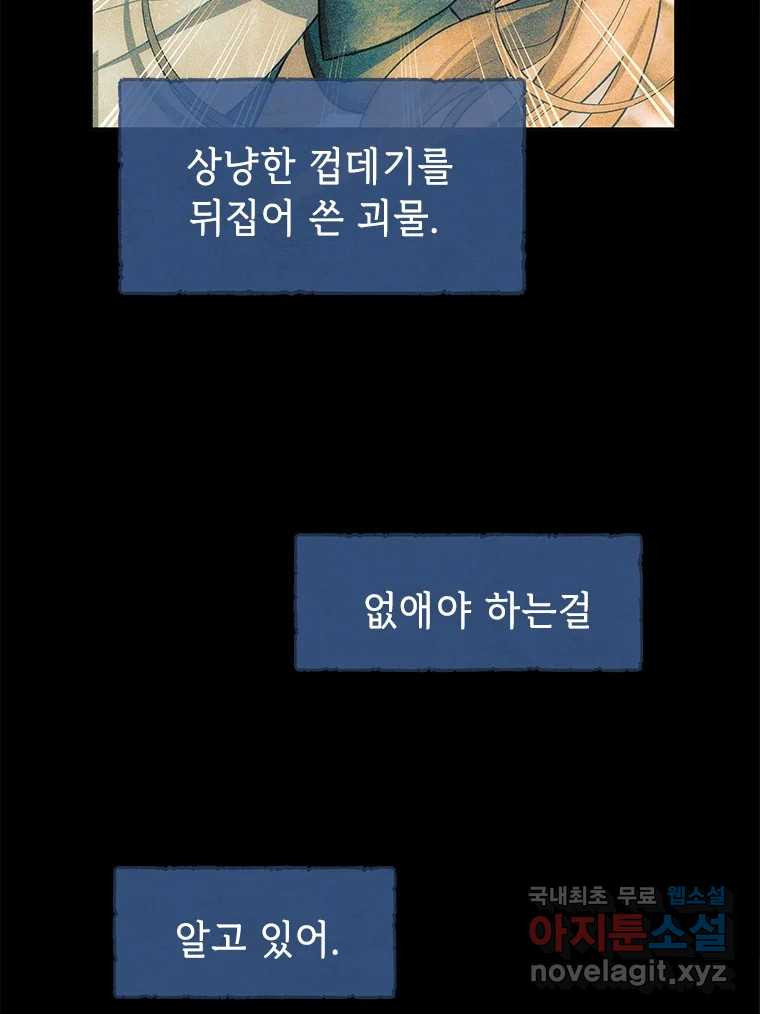 백의사자 104화 녹슨 밤 - 웹툰 이미지 122