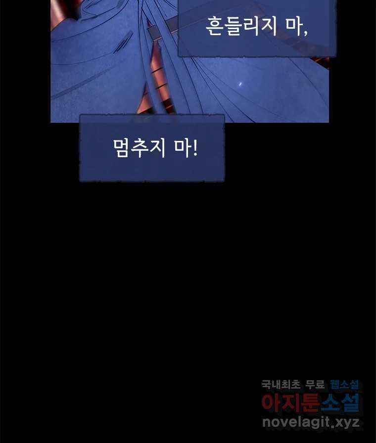 백의사자 104화 녹슨 밤 - 웹툰 이미지 126