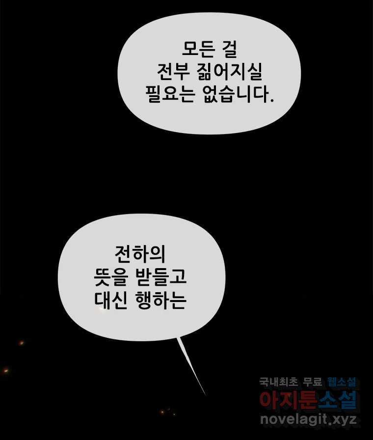 백의사자 104화 녹슨 밤 - 웹툰 이미지 128