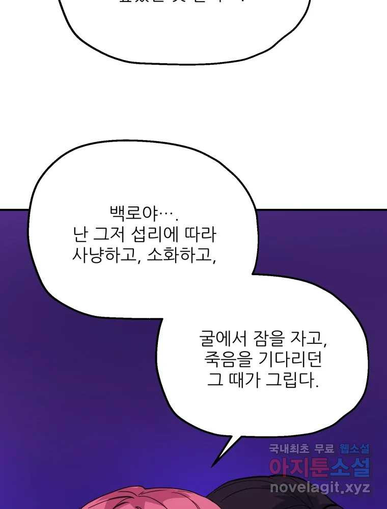 백로식당 81화 - 웹툰 이미지 45