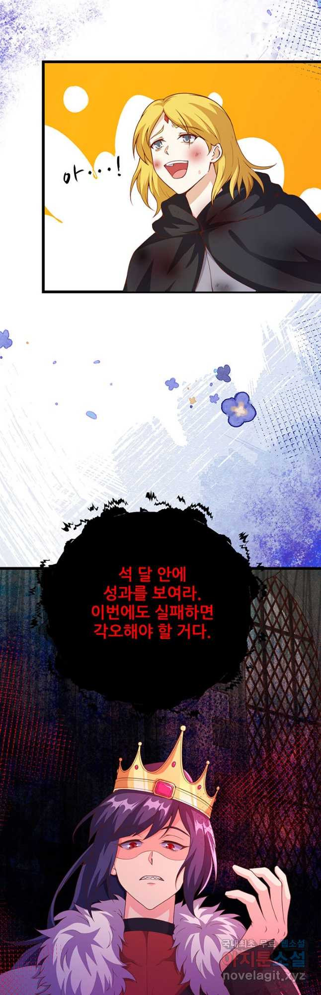 오늘부터 성주 420화 - 웹툰 이미지 25