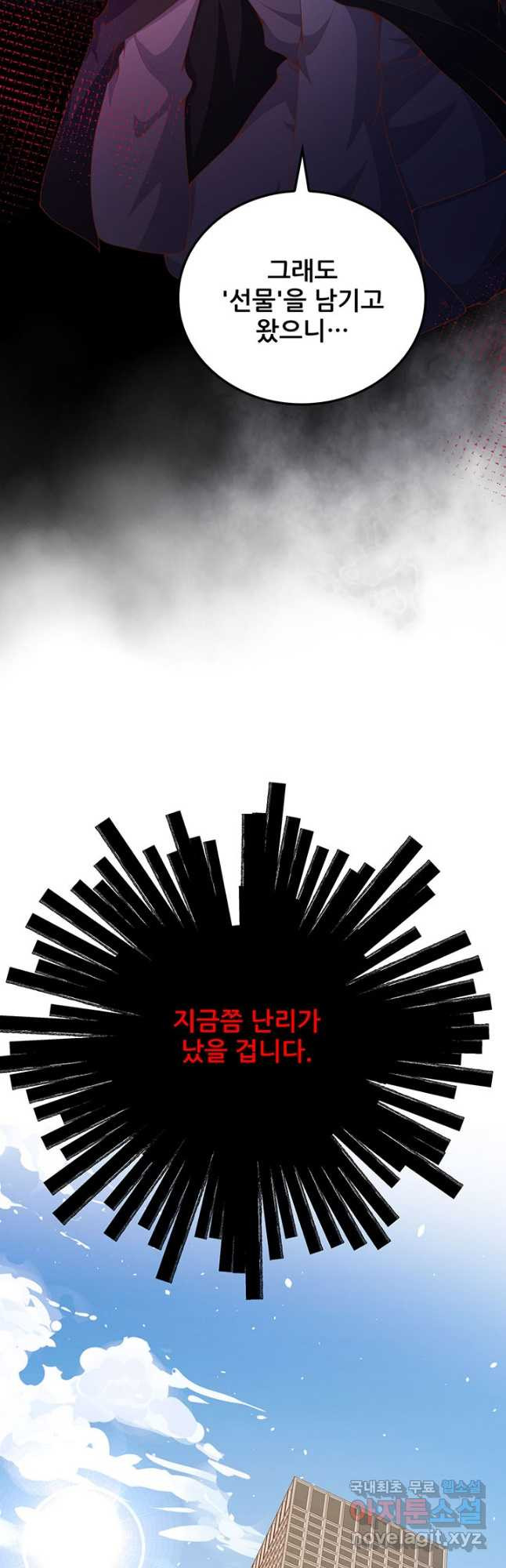 오늘부터 성주 420화 - 웹툰 이미지 27