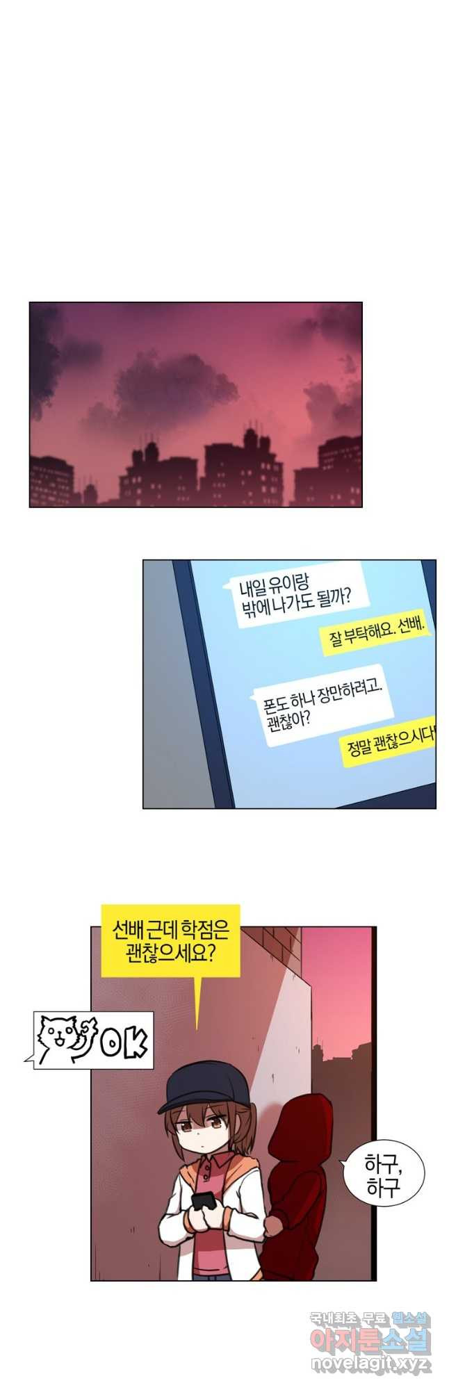 거울 죽이기 23화 - 웹툰 이미지 13