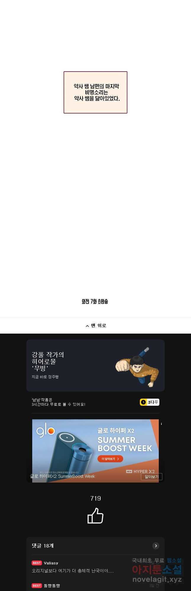 남남 외전 7화 - 웹툰 이미지 25