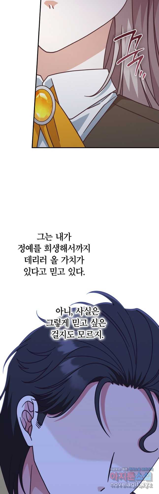 최종 보스의 애인이라니 오해입니다 41화 - 웹툰 이미지 37