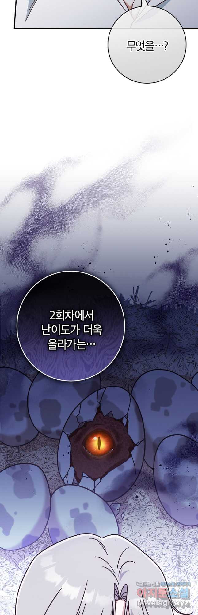 최종 보스의 애인이라니 오해입니다 41화 - 웹툰 이미지 51