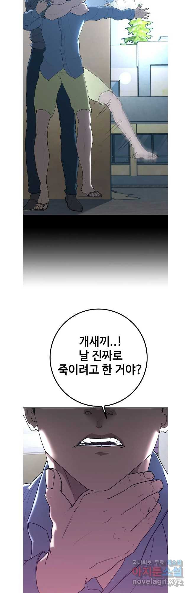 회개불가 42화 - 웹툰 이미지 21