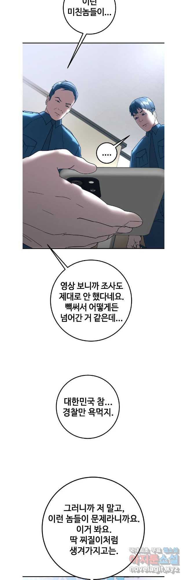 회개불가 42화 - 웹툰 이미지 33