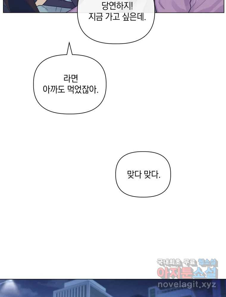 내게 볕이 닿지 않아도 55화 - 웹툰 이미지 20