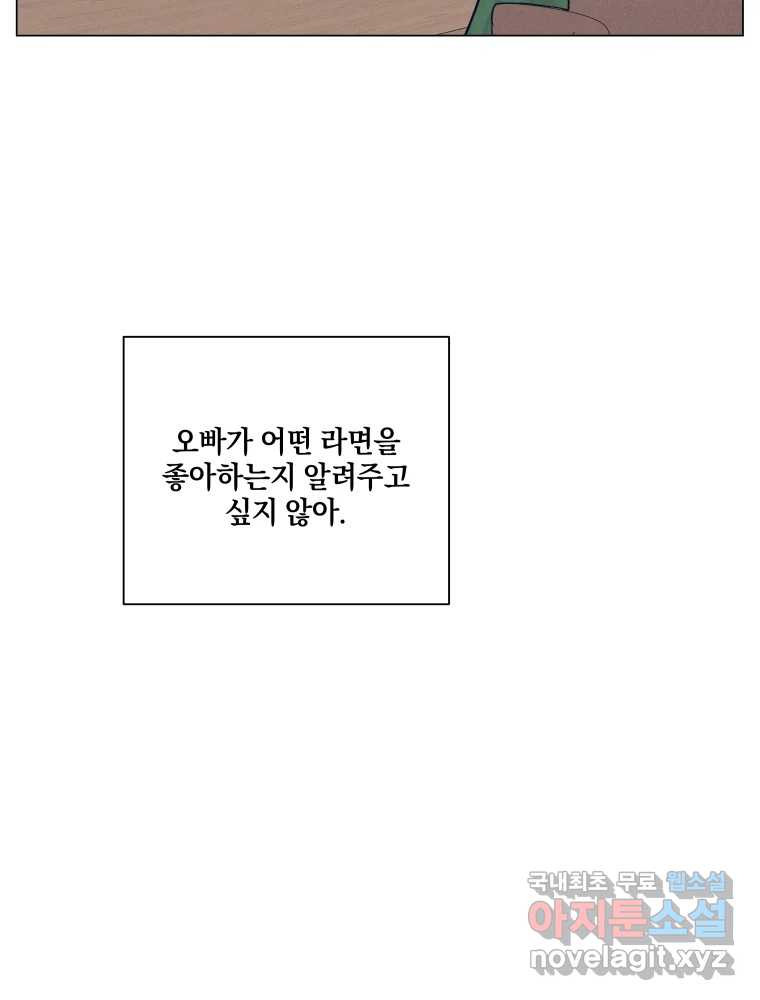 내게 볕이 닿지 않아도 55화 - 웹툰 이미지 33