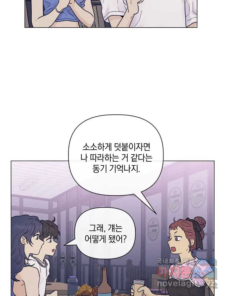 내게 볕이 닿지 않아도 55화 - 웹툰 이미지 40