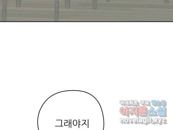 초록빛 아래서 33화 - 웹툰 이미지 13