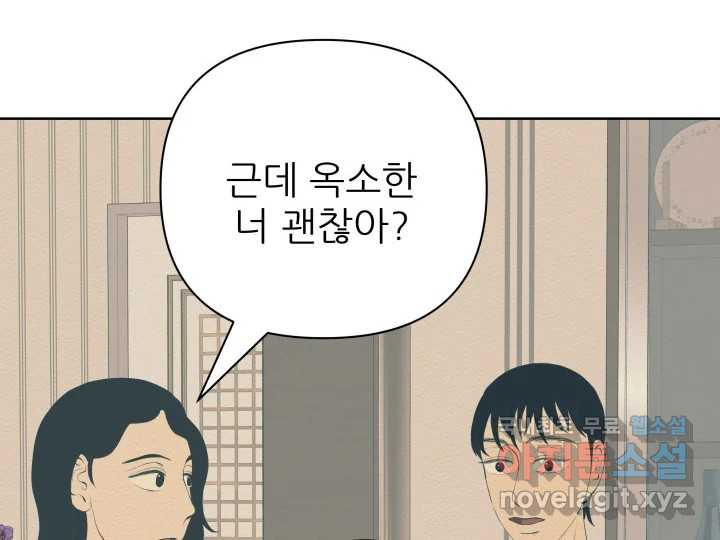 초록빛 아래서 33화 - 웹툰 이미지 21