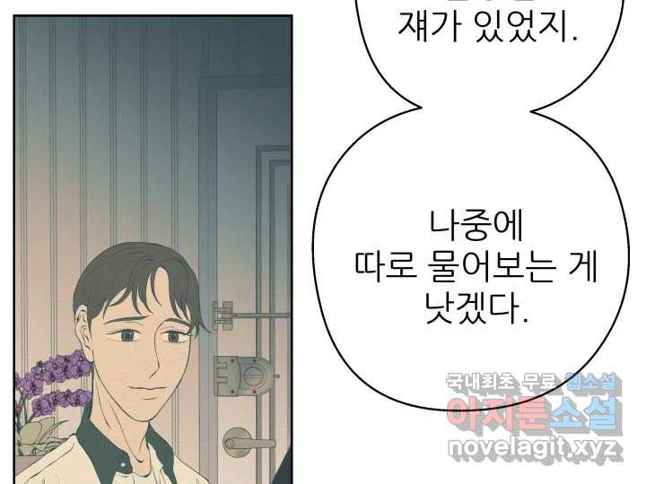 초록빛 아래서 33화 - 웹툰 이미지 25