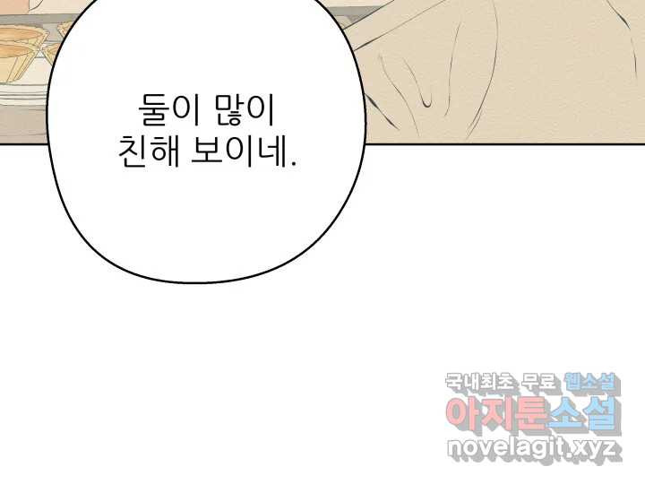 초록빛 아래서 33화 - 웹툰 이미지 39